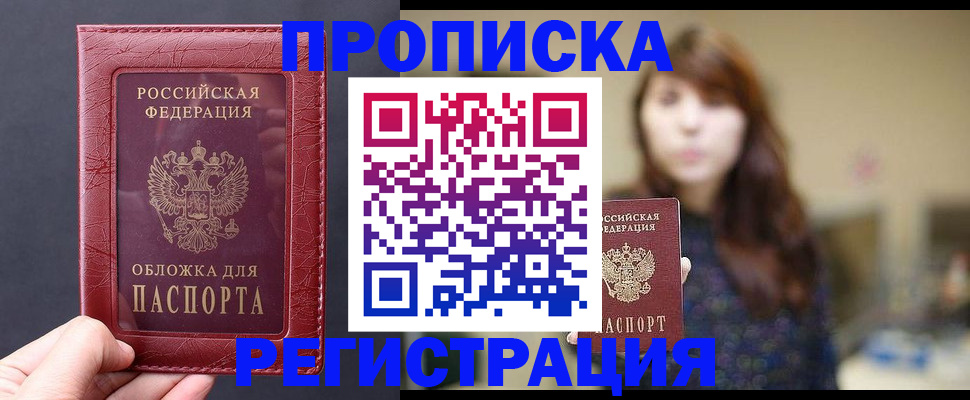 временная регистрация поиск в Междуреченске